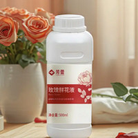 芳蕾 玫瑰鮮花液100%原液500ml*2瓶