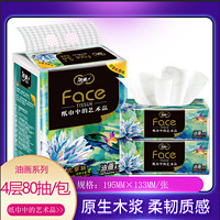 C&S 潔柔 抽紙輕奢油畫M碼高端精品4層超厚無香面巾紙家用紙巾餐巾紙