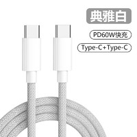 摩力小象 PD60W 雙頭Type-C 數(shù)據(jù)線 1.5m