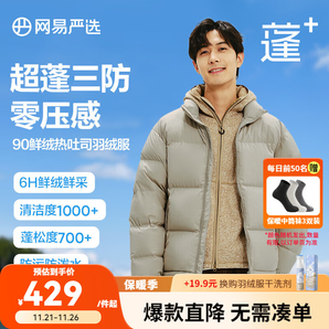 網(wǎng)易嚴(yán)選三防超蓬零壓加厚90白鴨絨鮮絨面包羽絨服保暖無壓感科技24冬季 茶拓棕-立領(lǐng)純色 L