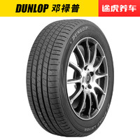 DUNLOP 鄧祿普 LM705汽車輪胎 205/55R16 91V