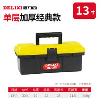 DELIXI 德力西 多功能工具箱 13寸