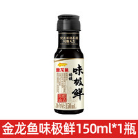 金龍魚 特級(jí)味極鮮 150ml