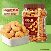 Be&Cheery 百草味 炭燒腰果425g罐裝堅(jiān)果越南腰果仁休閑每日干果零食食品