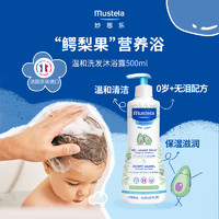 Mustela 妙思樂 兒童沐浴露二合一 寶寶嬰兒洗發(fā)水沐浴露500ml