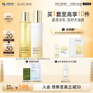 肌活（Bio-MESO）糙米水乳套裝(2.0水100ml+2.0乳100g)補水保濕控油維穩(wěn)油敏肌禮物