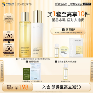 肌活（Bio-MESO）糙米水乳套裝(2.0水100ml+2.0乳100g)補(bǔ)水保濕控油維穩(wěn)油敏肌禮物