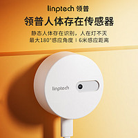 linptech 領(lǐng)普 科技人體存在傳感器ES1 接入米家APP智能聯(lián)動(dòng)人體智能感應(yīng) 側(cè)裝Lite版