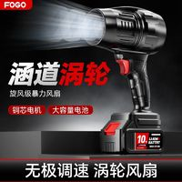 FOGO 富格 涵道暴力渦輪風(fēng)扇  無極調(diào)速5節(jié)電芯  1電1充 21V--4.0ah