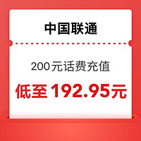 中國聯(lián)通 200元話費充值 24小時內(nèi)到賬