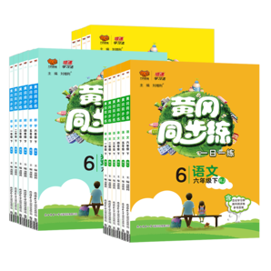 2024黃岡同步訓(xùn)練 小學(xué)必刷題一二三四五六年級(jí)語(yǔ)文數(shù)學(xué)英語(yǔ)上冊(cè)下冊(cè)一課一練小學(xué)同步練習(xí)冊(cè) 二年級(jí)上冊(cè) 語(yǔ)文人教版