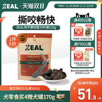 ZEAL 真致 新西蘭進(jìn)口zeal狗零食肉干肋骨博美比熊邊牧寵物獎(jiǎng)勵(lì)風(fēng)干牛肉