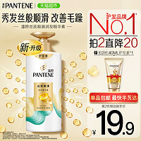 PANTENE 潘婷 護(hù)發(fā)素潤發(fā)乳絲質(zhì)順滑 500g