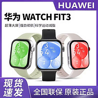 HUAWEI 華為 智能手表WATCH FIT 3 超輕薄大屏 強勁續(xù)航