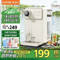 SUPOR 蘇泊爾 即熱式飲水機 1S速熱家用臺式小型一體免安裝  礦化過濾凈飲機 SW-JR30T06PRO