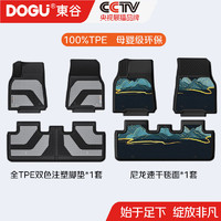 DOGU 特斯拉modelY專車 全TPE汽車腳墊+山水毯面 雙層腳墊六件套