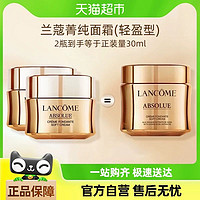 LANCOME 蘭蔻 菁純臻顏精萃乳霜15ml*2（輕盈型）玻色因淡紋