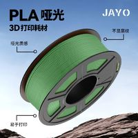 JAYO 3D打印耗材 PLA 1.75mm耗材環(huán)保1kg整齊排線快速打印適用拓竹創(chuàng)想智能派elegoo打印機FDM3D打印機材料