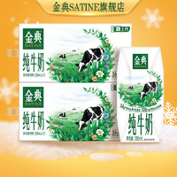 SATINE 金典 純牛奶 200ml*12盒*2箱