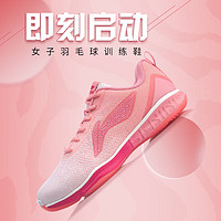 LI-NING 李寧 云科技 女子羽毛球訓(xùn)練鞋 AYTP022 標(biāo)準(zhǔn)白/竺葵粉