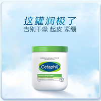 Cetaphil 絲塔芙 大白罐加拿大版本舒潤保濕霜550g敏感肌適用不含煙酰胺兒童孕婦適用