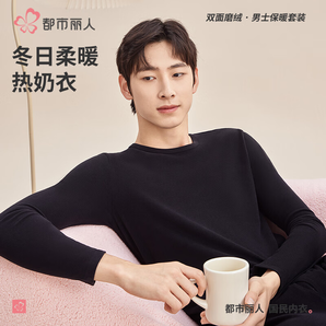 都市麗人秋季新品保暖內(nèi)衣女士打底無痕發(fā)熱秋衣秋褲套裝秋上新 黑色（男） XL