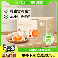 喵滿分 精選可生食雞蛋50g*30枚無抗無沙門氏菌無蛋腥味溏心蛋整箱