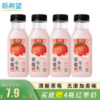 NEW HOPE 新希望 國(guó)產(chǎn)草莓牛奶 255mL*4瓶