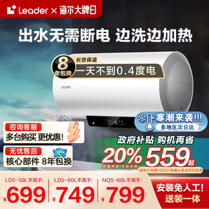 海爾智家Leader電熱水器節(jié)能洗澡速熱衛(wèi)生間租房60L官方旗艦店LD5