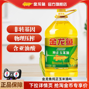 金龍魚玉米油4L純正玉米油食用油 非轉(zhuǎn)基因 家用壓榨植物油官方