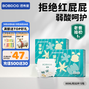 巴布豆（BOBDOG）新菠蘿拉拉褲超薄透氣尿不濕紙尿褲嬰兒試用夜用動感貼合植萃弱酸 拉拉褲XXXL64片【34斤以上】