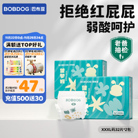 巴布豆（BOBDOG）新菠蘿拉拉褲超薄透氣尿不濕紙尿褲嬰兒試用夜用動(dòng)感貼合植萃弱酸 拉拉褲XXXL64片【34斤以上】