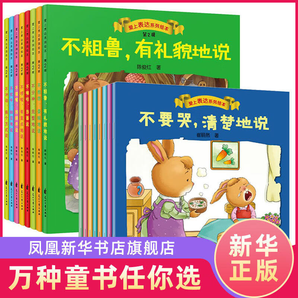 愛上表達系列繪本第一二輯 不要哭清楚地說 讓孩子內(nèi)心強大情緒管理與性格培養(yǎng)繪本0-3-6歲 全套