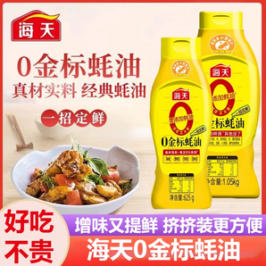 海天0金標(biāo)蠔油 擠擠瓶零添加家庭調(diào)味調(diào)料炒菜火鍋蘸料增味提鮮