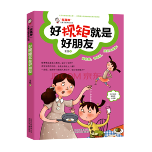 我真棒兒童好習慣養(yǎng)成小說 學習生活培養(yǎng)好性格 兒童勵志文學課外讀物6-7-8-9-10-12歲 好規(guī)矩就是好朋友