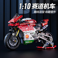 星涯優(yōu)品 摩托車積木拼裝玩具 1:10紅白杜卡迪883PCS