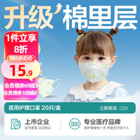 winner 穩(wěn)健醫(yī)療 穩(wěn)健兒童口罩3D立體口罩一次性小孩寶寶幼童分齡輕薄透氣低阻防飛沫防塵防細(xì)菌口罩 3-5歲 穩(wěn)多樂(lè)無(wú)菌款 20袋/盒