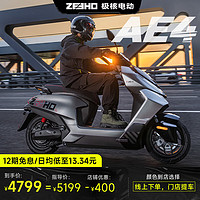 ZEEHO 極核 高性能電摩電動摩托車AE4長續(xù)航代步電動車 AE4 SE鉛酸72V23AH