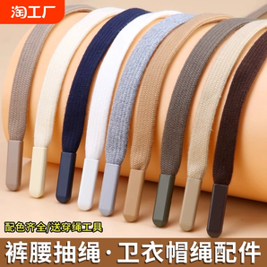 褲子褲帶抽繩收褲腰繩子黑色系帶衛(wèi)衣帽子扁繩帶子男女運動褲腰帶