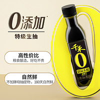 千禾 零添加醬油 106ml 生抽特級(jí)醬油