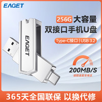 EAGET 憶捷 U盤CF22手機(jī)電腦兩用256G大容量type-c雙接口usb3.2高速優(yōu)盤