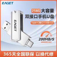 EAGET 憶捷 U盤(pán)CF22手機(jī)電腦兩用256G大容量type-c雙接口usb3.2高速優(yōu)盤(pán)