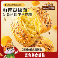 新品 三只松鼠_鮮南瓜粗糧面包1kg 0蔗糖手撕面包粗糧營養(yǎng)早餐