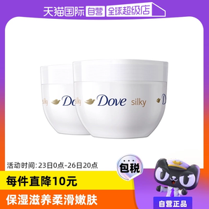 【自營】多芬身體乳300ml*2蠶絲持久滋潤補(bǔ)水保濕大白碗潤膚