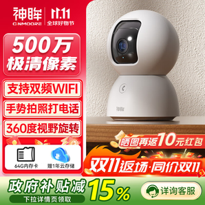神眸攝像頭家用 3K高清500萬 無線wifi室內(nèi)監(jiān)控器可對話攝像機360度旋轉(zhuǎn)無死角云臺網(wǎng)絡(luò)手機遠程