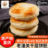 潼十三 潼關(guān)肉夾饃生餅胚 老潼關(guān)千層餅