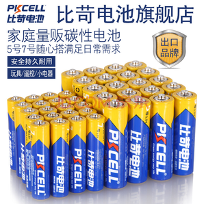 比苛57號(hào)電池共40粒 五號(hào)碳性七號(hào)碳性 適用掛鐘鍵盤遙控器等 20節(jié)R03P+20節(jié)R6P 20粒5號(hào) 20粒7號(hào)
