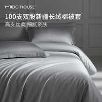 MIDO HOUSE 銘都家居 100支新疆純棉長絨棉被套 150*200cm 煙灰紫