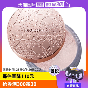 【自營】Cosme Decorte黛珂蜜粉啞光珠光防水油皮定妝粉散粉餅20g