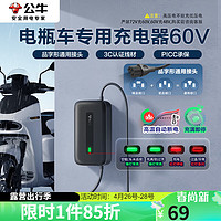 BULL 公牛 ULL 公牛 電動(dòng)車電瓶車充電器鉛酸愛(ài)瑪雅迪臺(tái)鈴等 品字形通用接頭60V3A